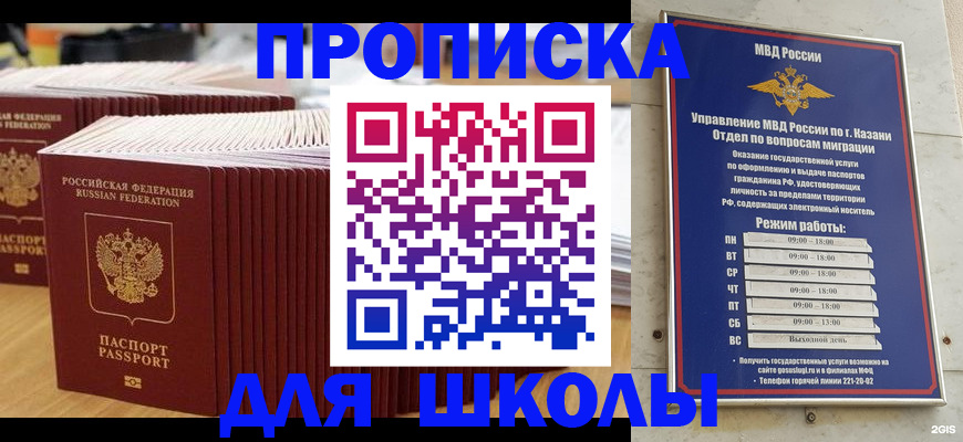 прописка ребенка в Кировской области
